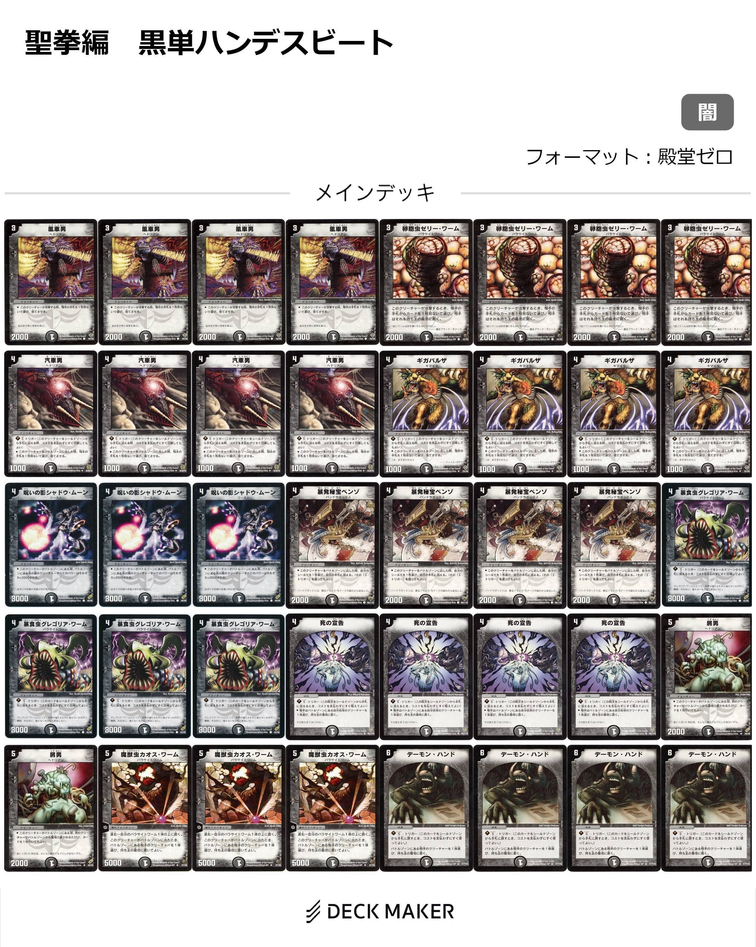 デュエルマスターズ クラシックデッキ【旧枠統一】No.387 聖拳編カブト