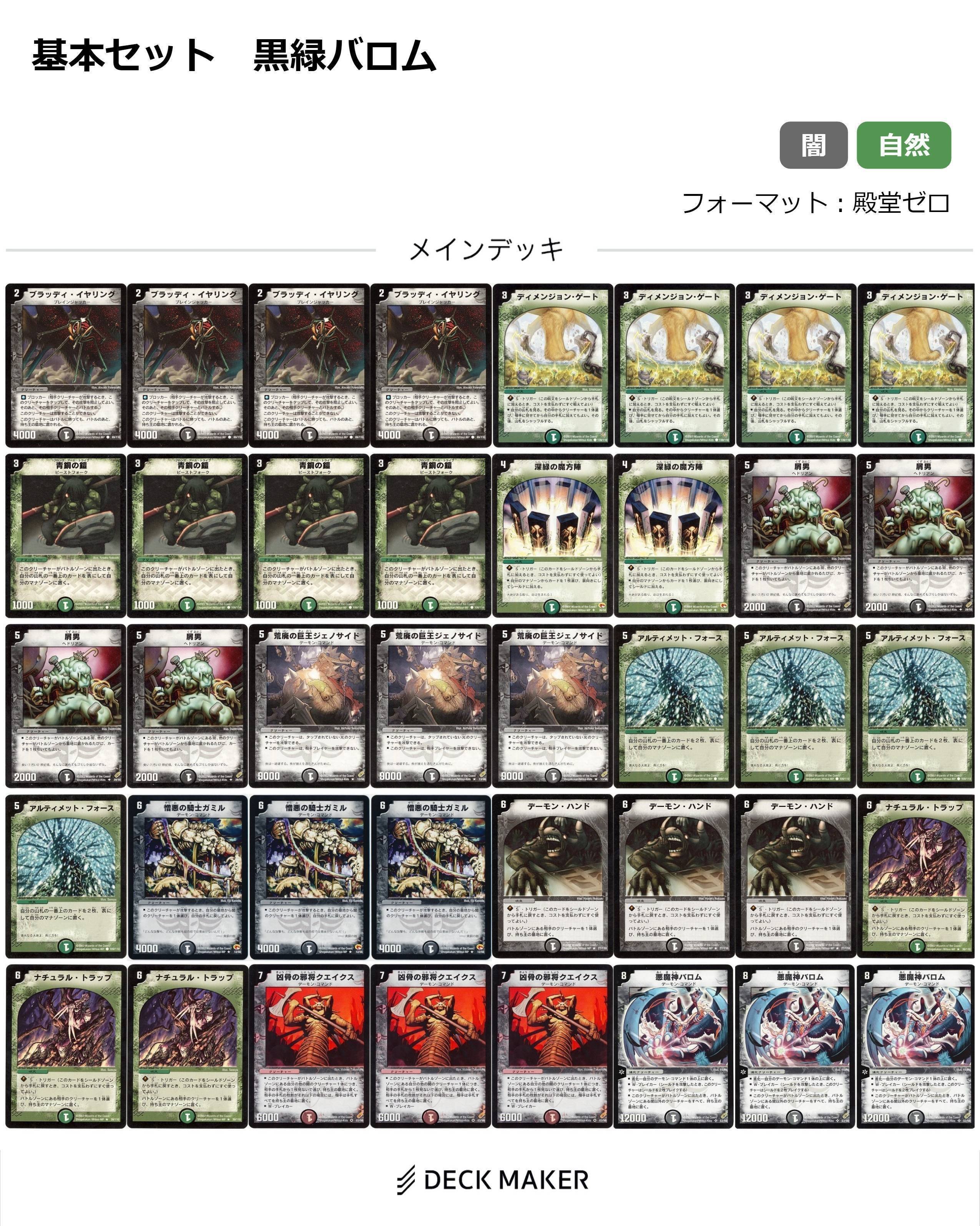 デュエマ ロマノフサイン デッキ クラシック08 旧枠統一 黒枠統一
