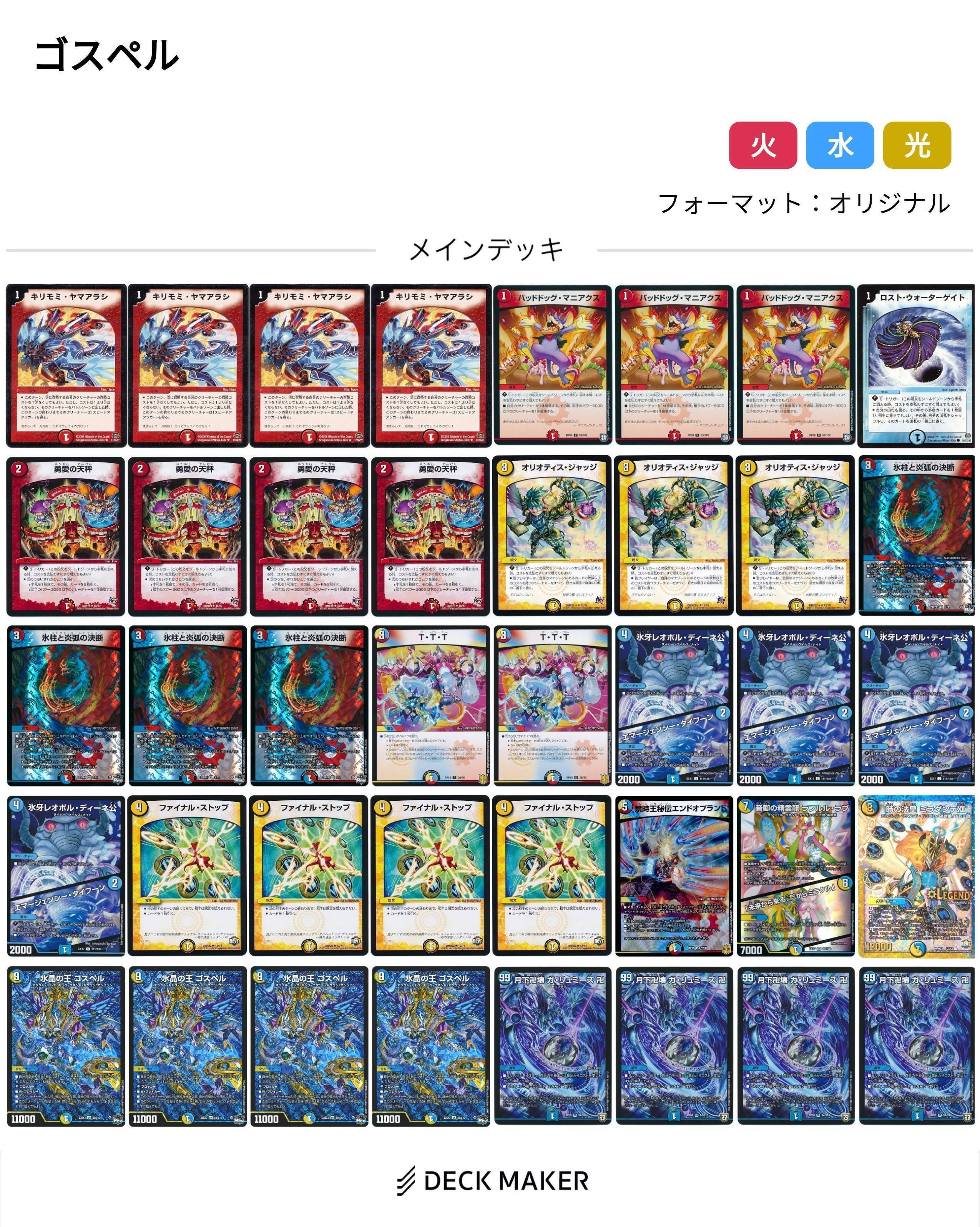 ラッカゴスペル クロカミ型青魔導具 デッキまとめ売り 青魔導具 ラッカ