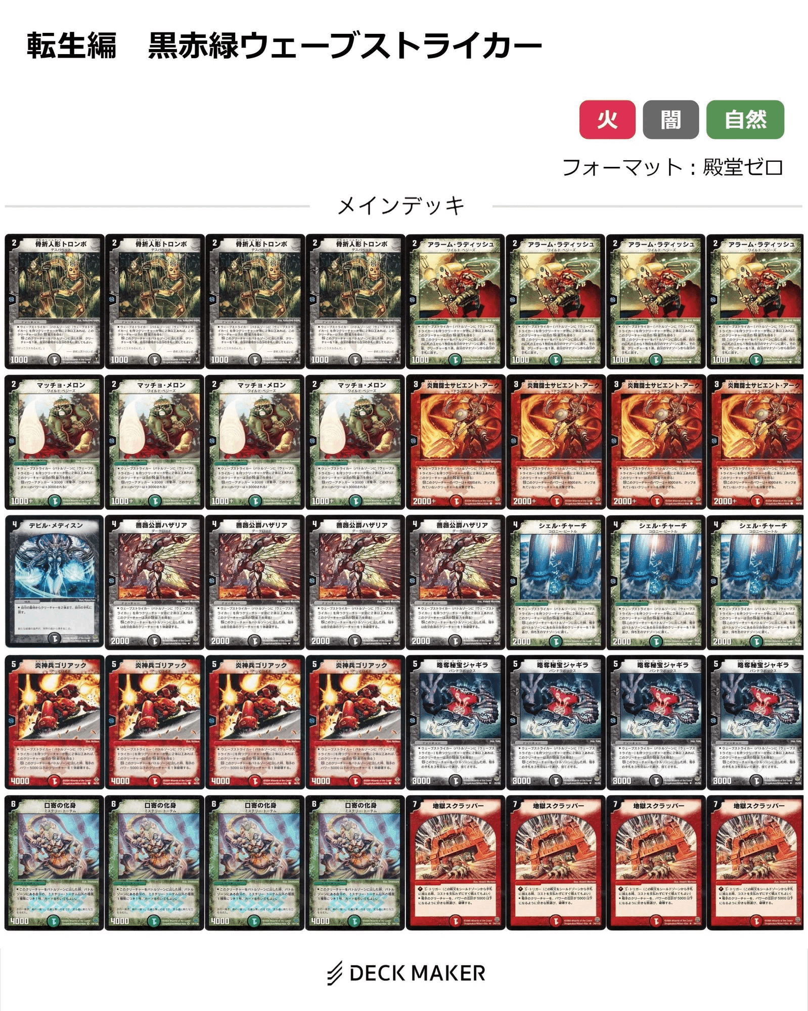 デュエマ スーパーデッキ セット デュエマ スーパーデッキクロス 4