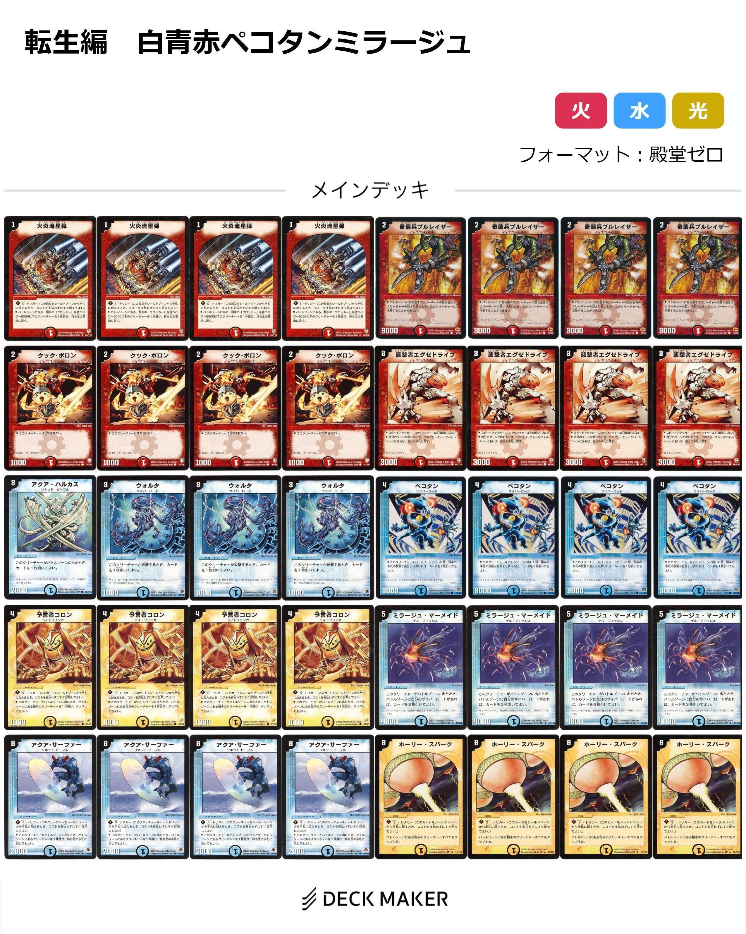 デュエルマスターズ クラシックデッキ【旧枠統一】No.91 イカズチ