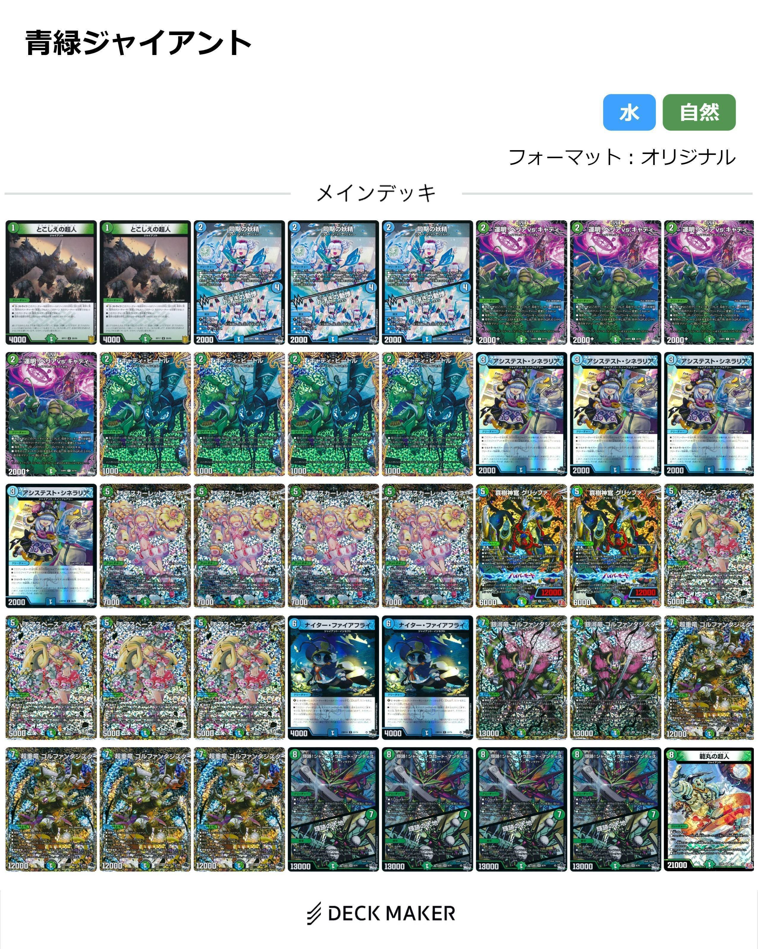 青緑ジャイアント デッキ 5000vt ワンオンフェアリー 合計48枚 青緑