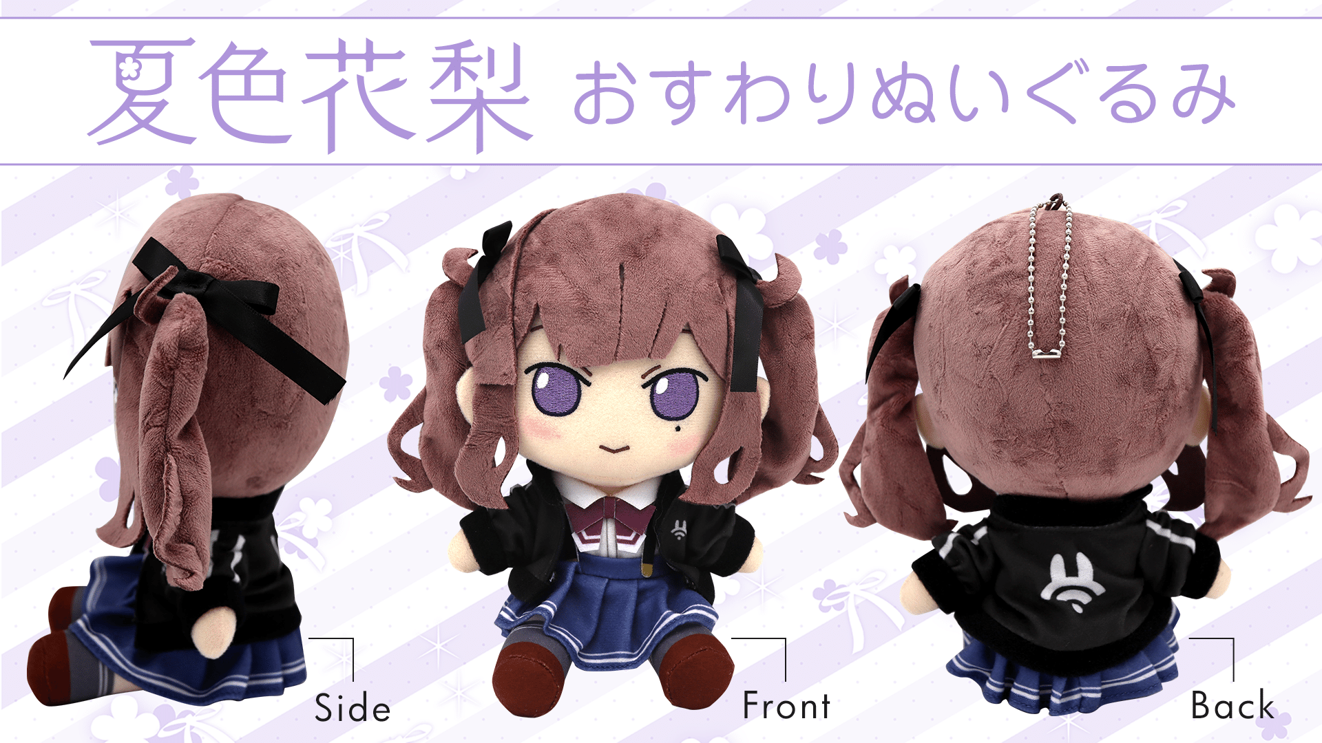 宮舞モカ おすわり ぬいぐるみ AHSストア限定 花隈千冬 おすわり