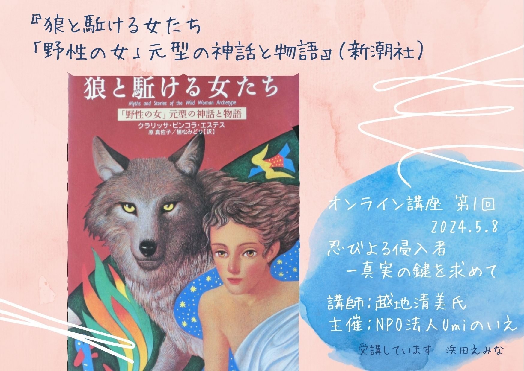 494.【魂活】「第1回 忍びよる侵入者―真実の鍵を求めて（『狼と駈ける
