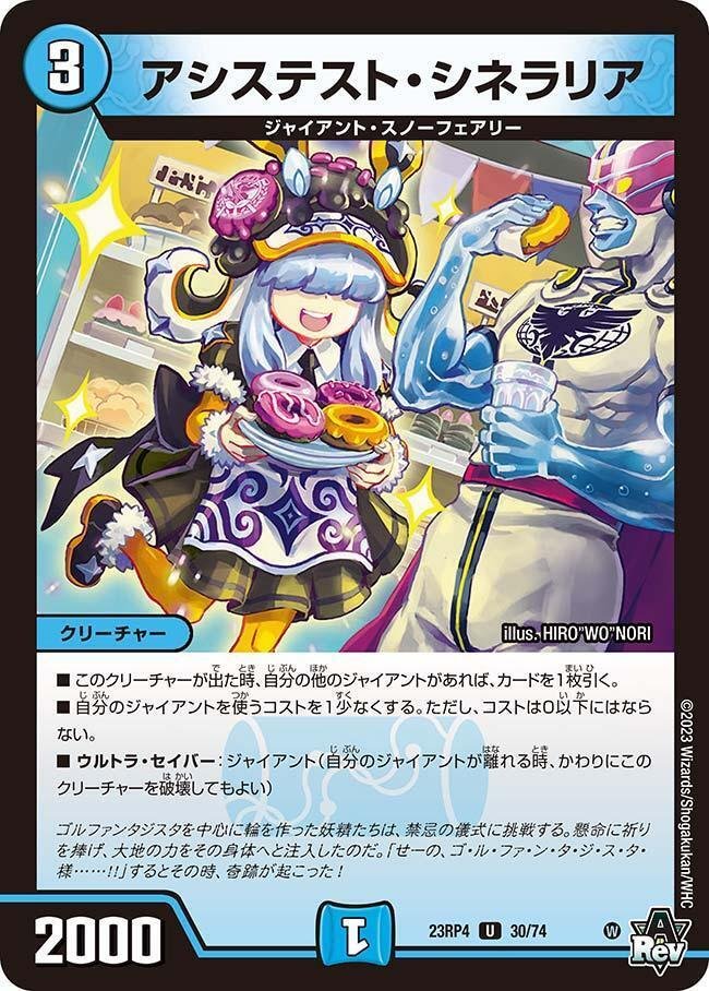 ジャイアントスノーフェアリー 種族「ジャイアント・スノーフェアリー