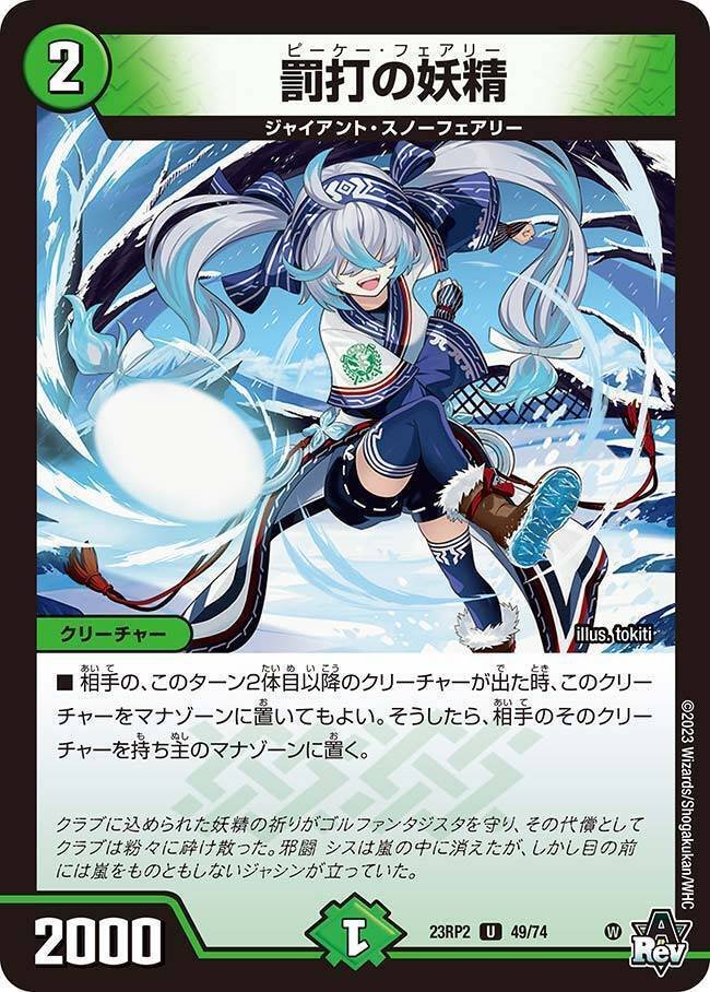 青緑 ジャイアントスノーフェアリーデッキ パーツ付き大量