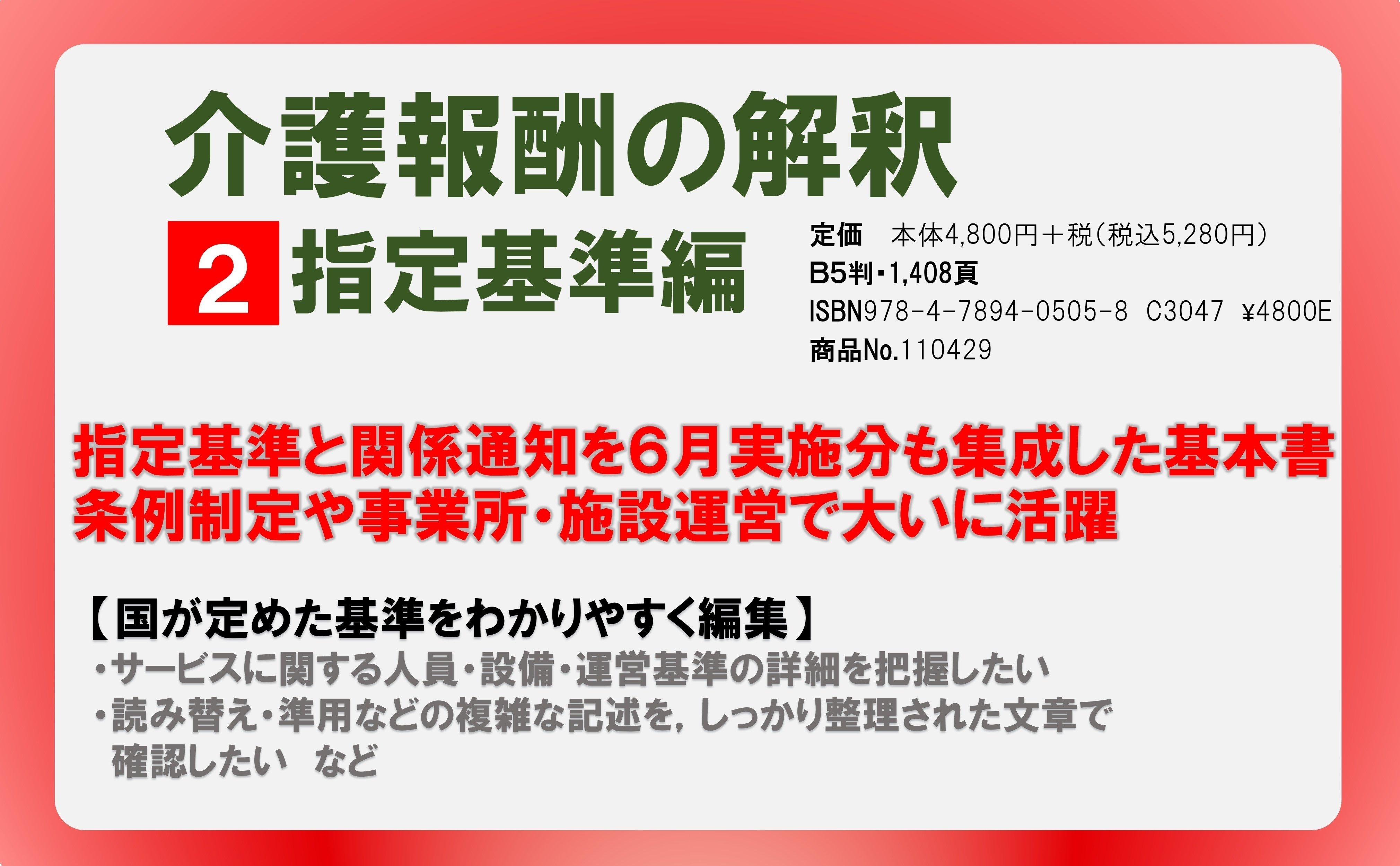 介護報酬の解釈 令和6年4月版』ウェブコンテンツ（最終更新：2024年10