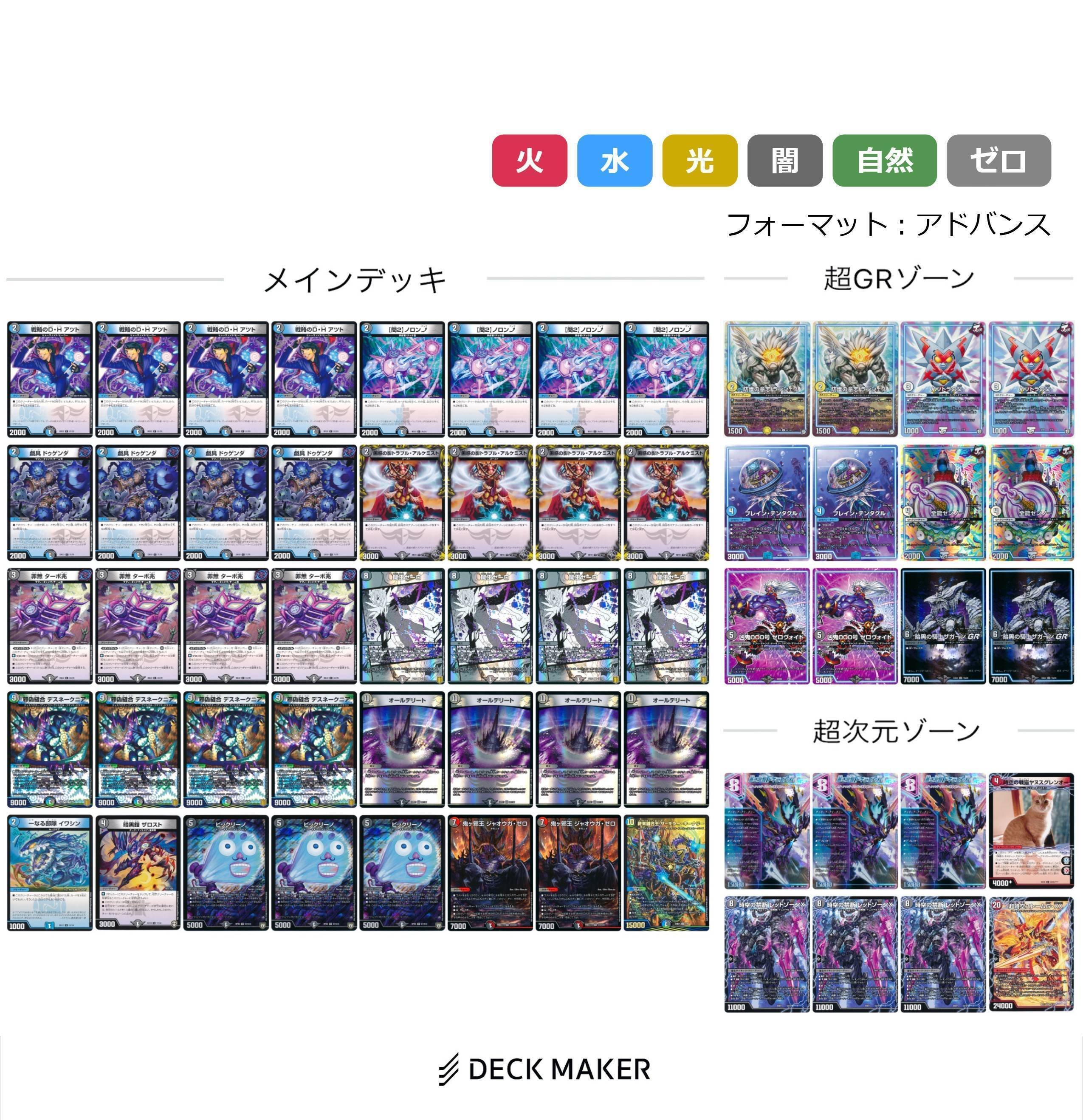 デュエルマスターズ 黒単ゼーロデッキ 40枚 デュエルマスターズ 黒単