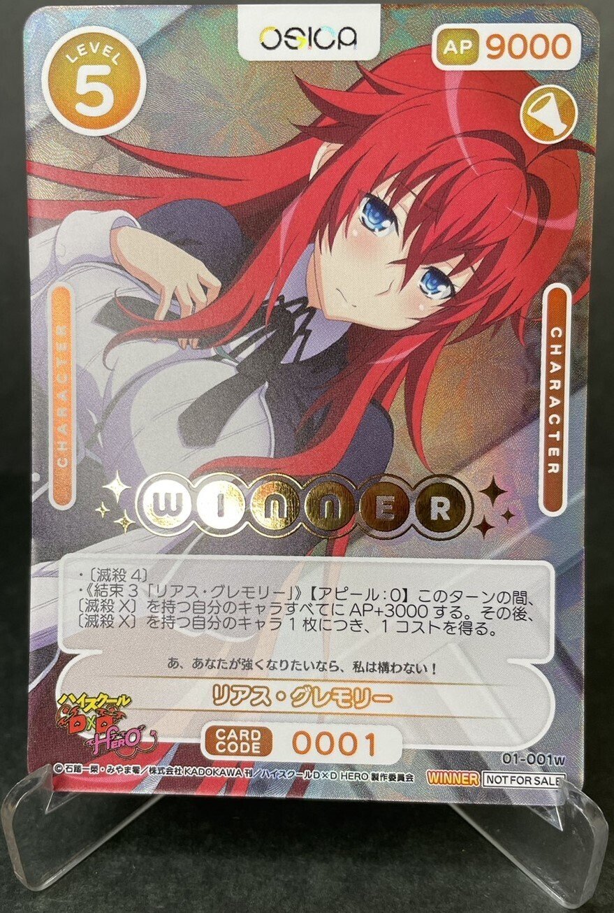 OSICA ハイスクールDD リアスグレモリー サイン 2025年最新】osica