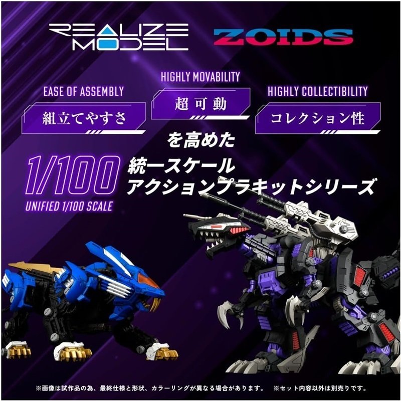 リアライズモデル ZOIDS ブレードライガー 、ジェノザウラー ゾイド