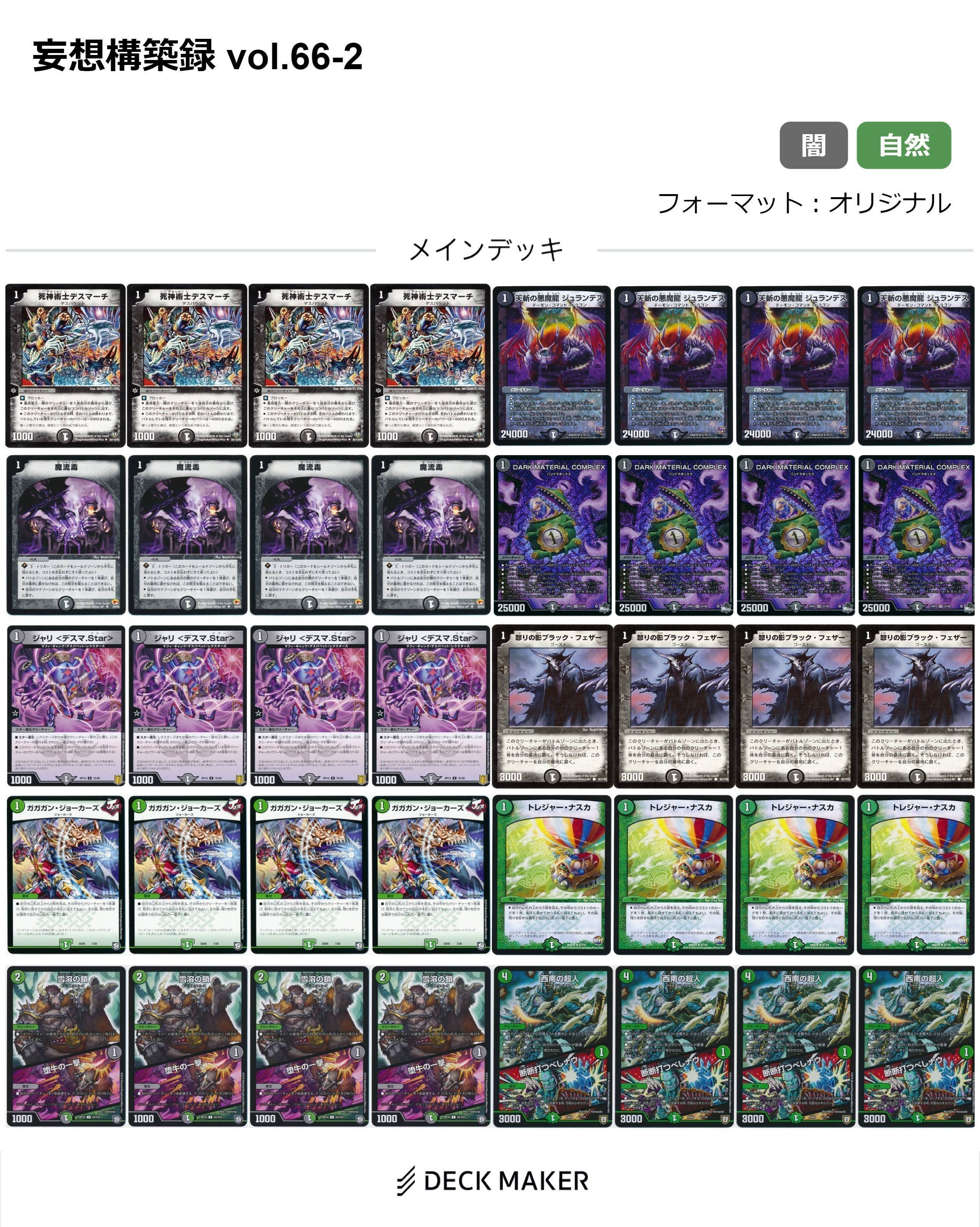 ドロマーコンプ デッキ ドロマーコンプレックス デュエマ デュエル