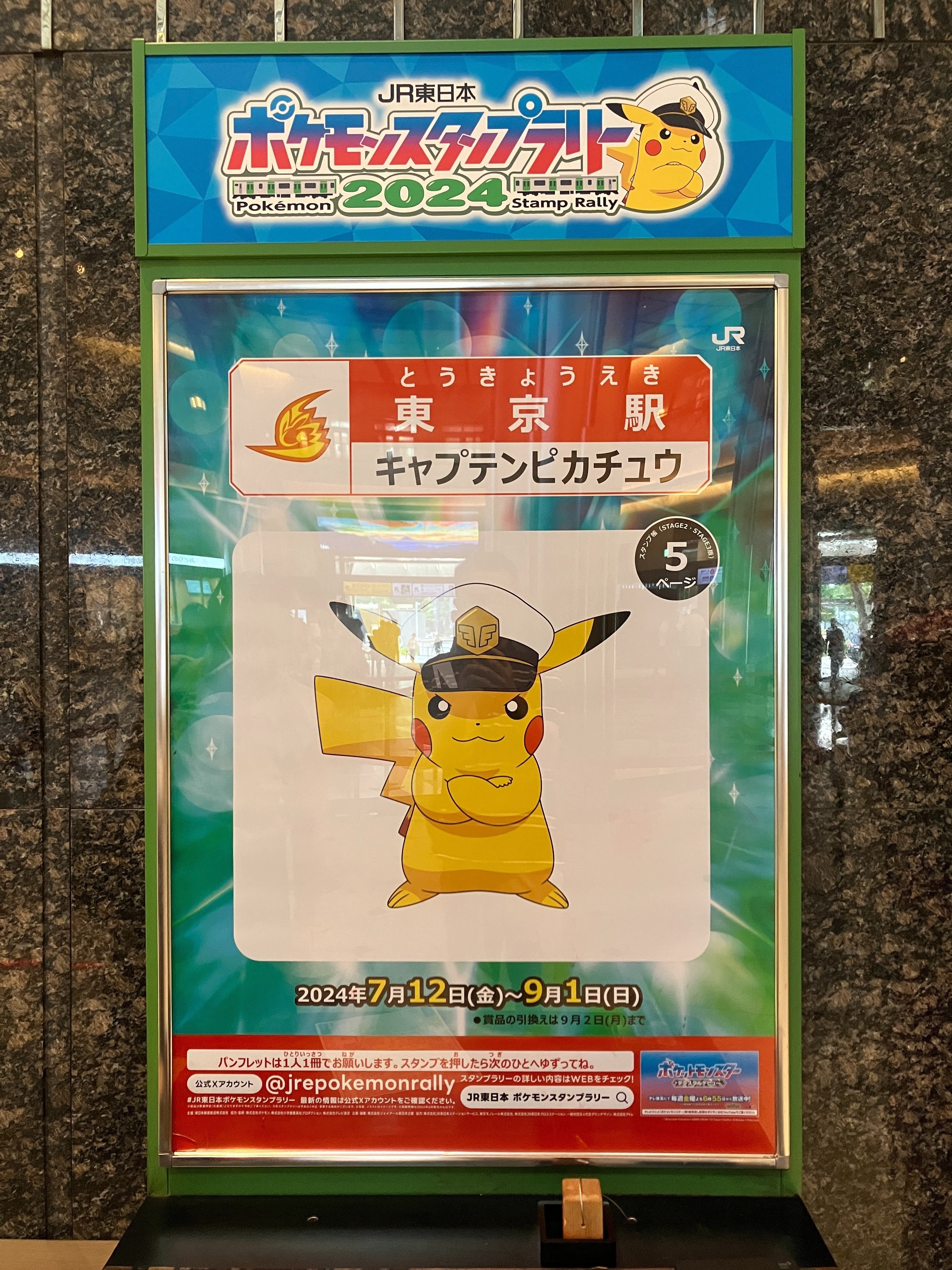 ぐ*げ様 ポケモンカードゲーム JR東日本スタンプラリー30駅達成記念