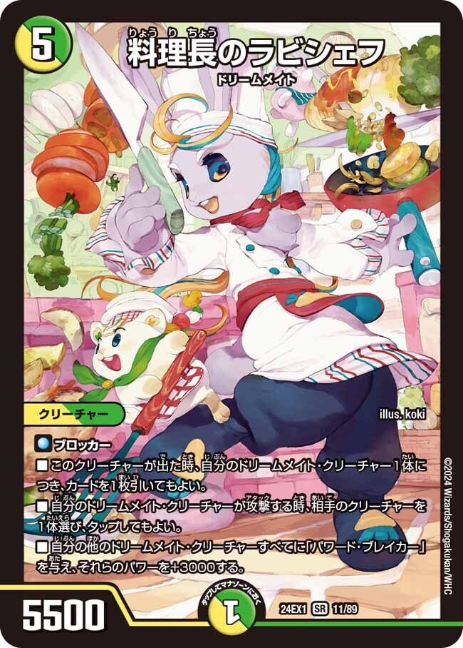 2411A0086)勝舞編 ドリームメイト他 デッキパーツ デュエマ】緑単