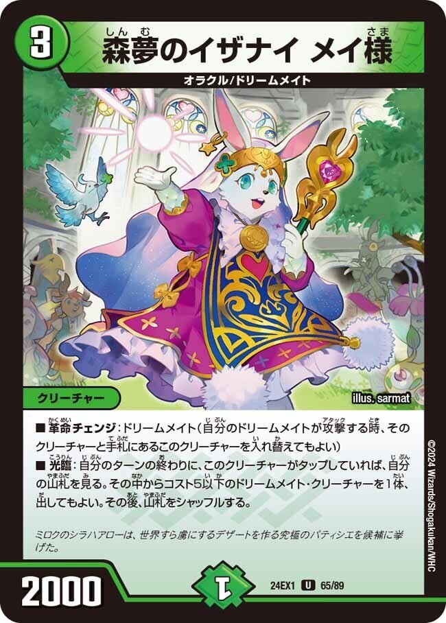 早い者勝ち‼️ ドリームメイト デッキ 2022年 ドリームメイト｜メイ様