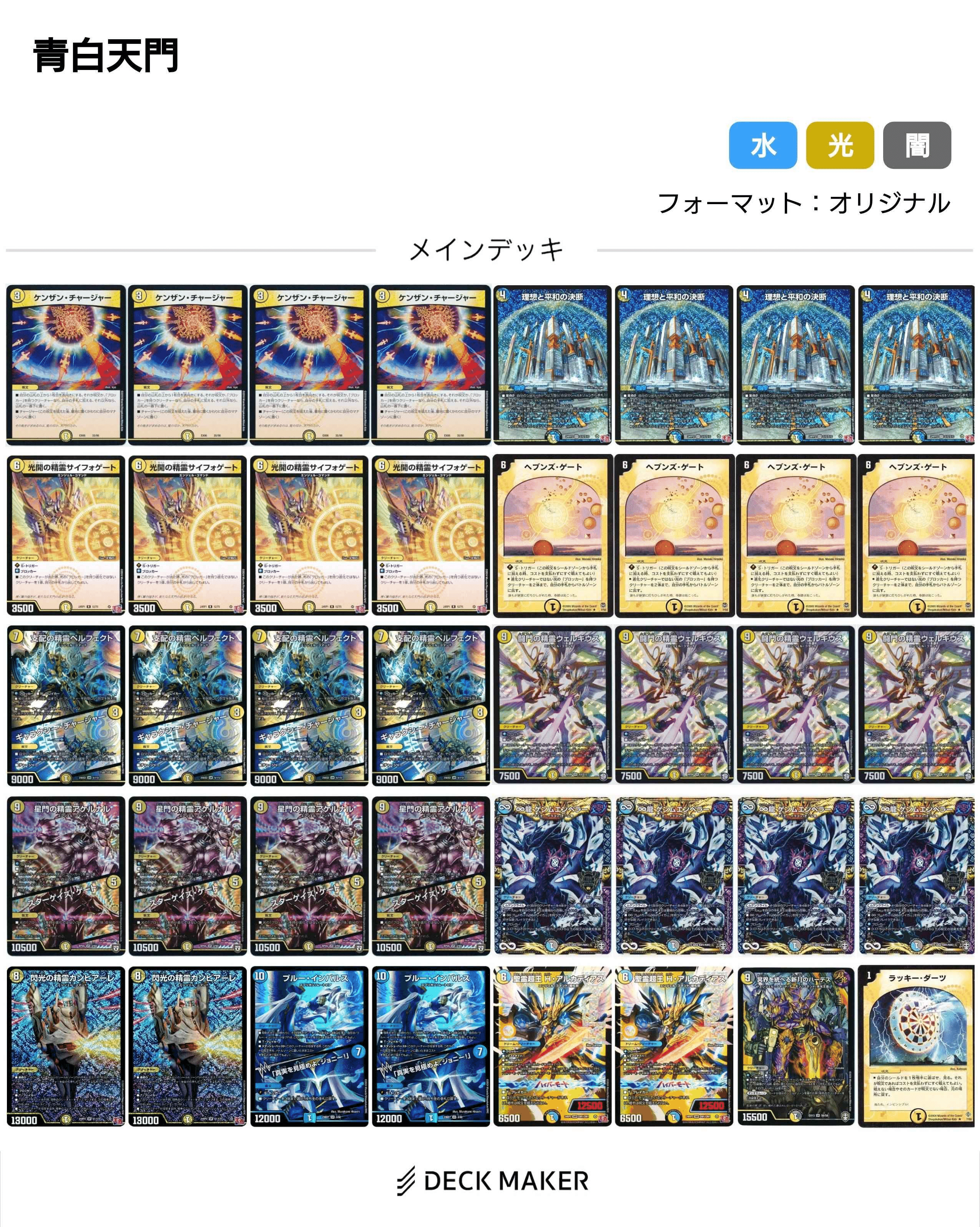 青白天門 デッキ 微高レート 青白天門デッキ 高レート 再入荷アイテム