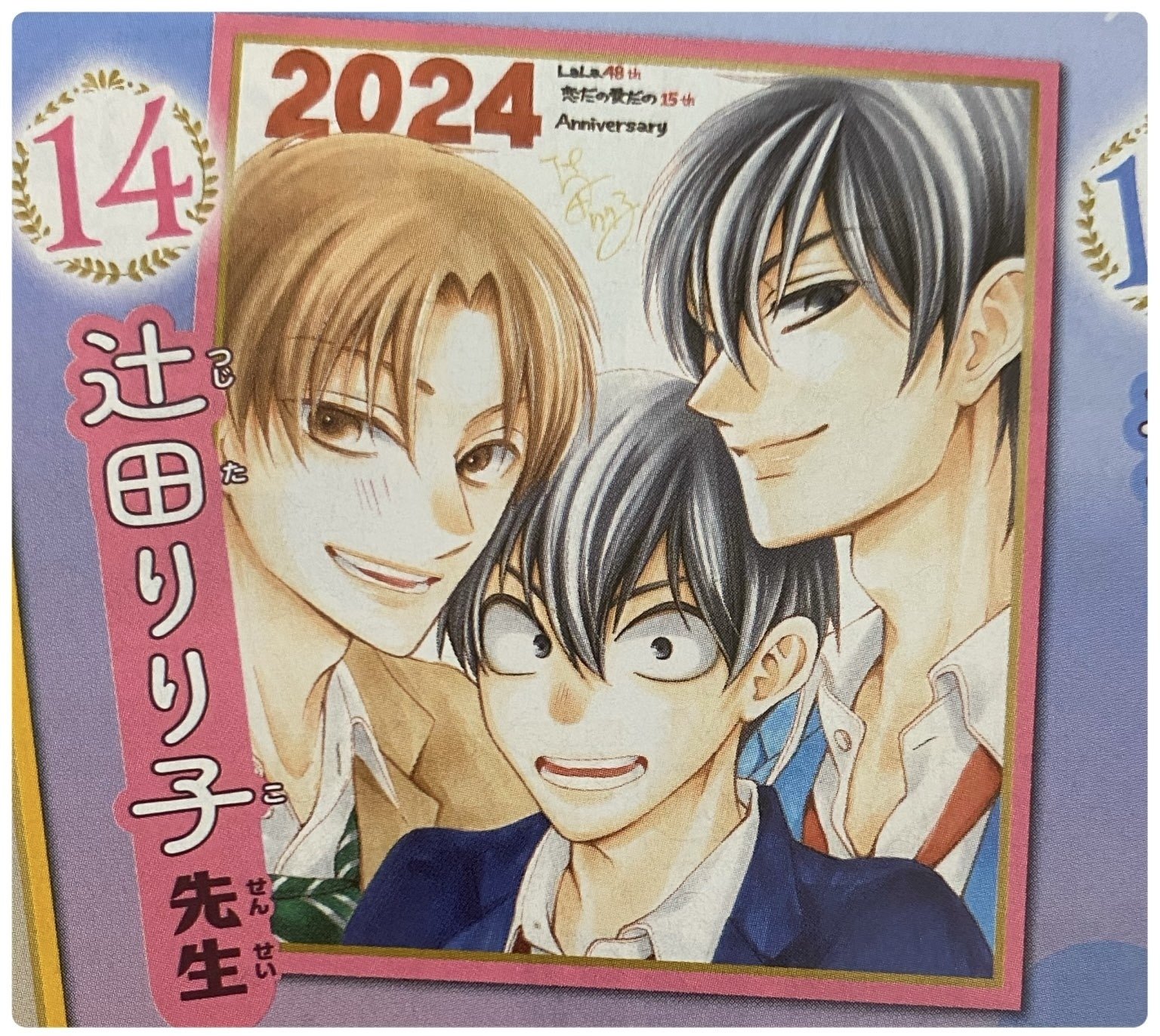 LaLa9月号（直筆サイン色紙懸賞）｜辻田りり子