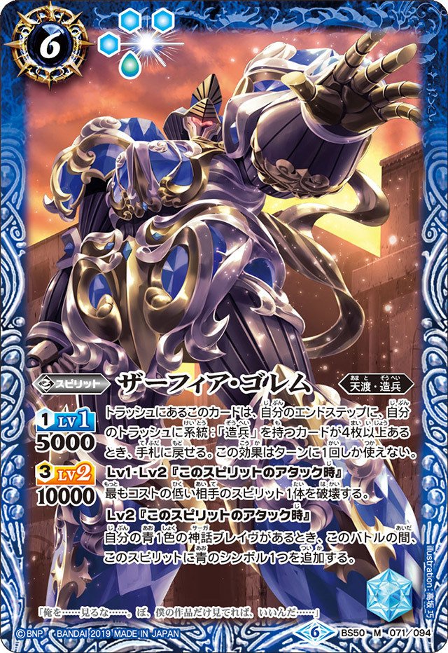 バトスピ】ヘファイストス 造兵 シークレット セット 2024/11)炉神の