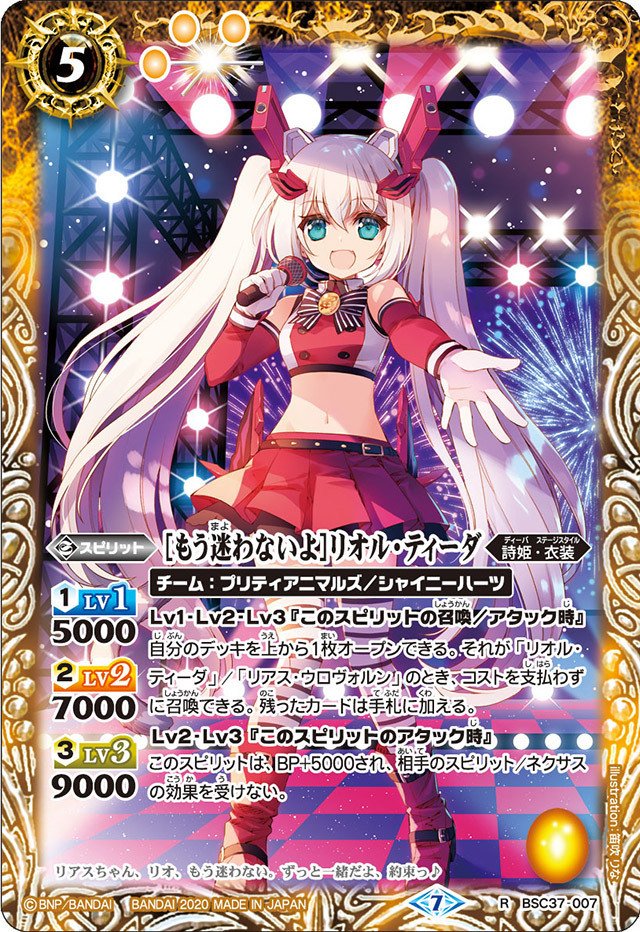 ずっと一緒にリアスウロヴォルンシークレットバトスピ