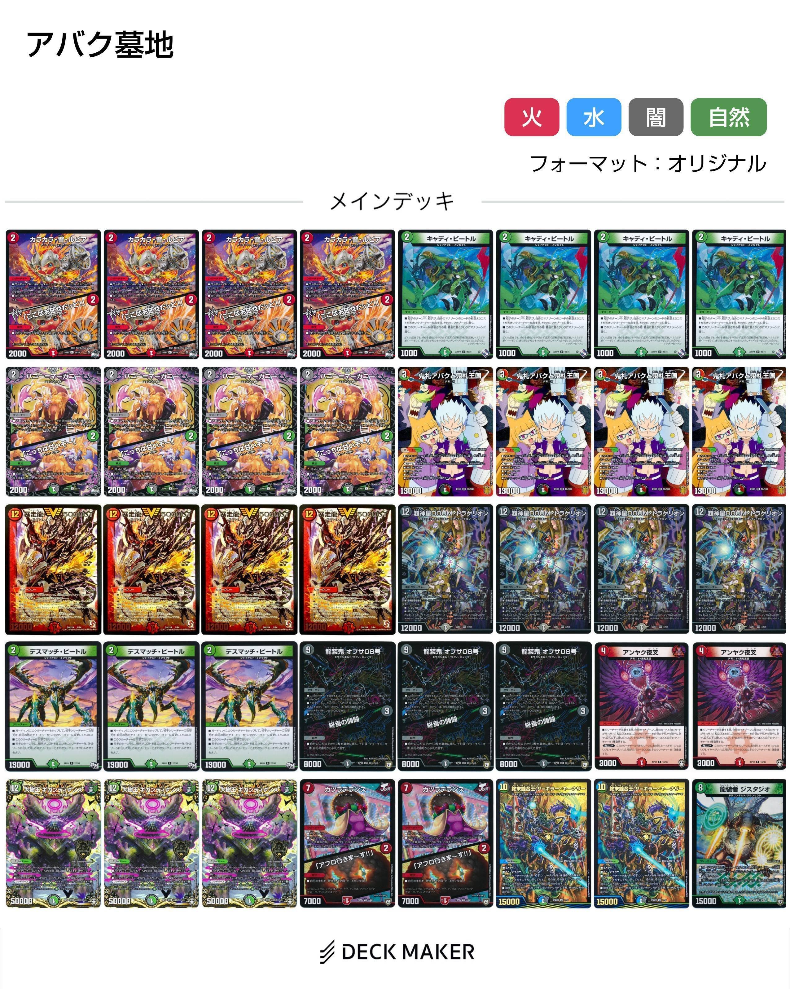 アバク墓地ソースデッキ デュエルマスターズ アバク墓地ソース デッキ