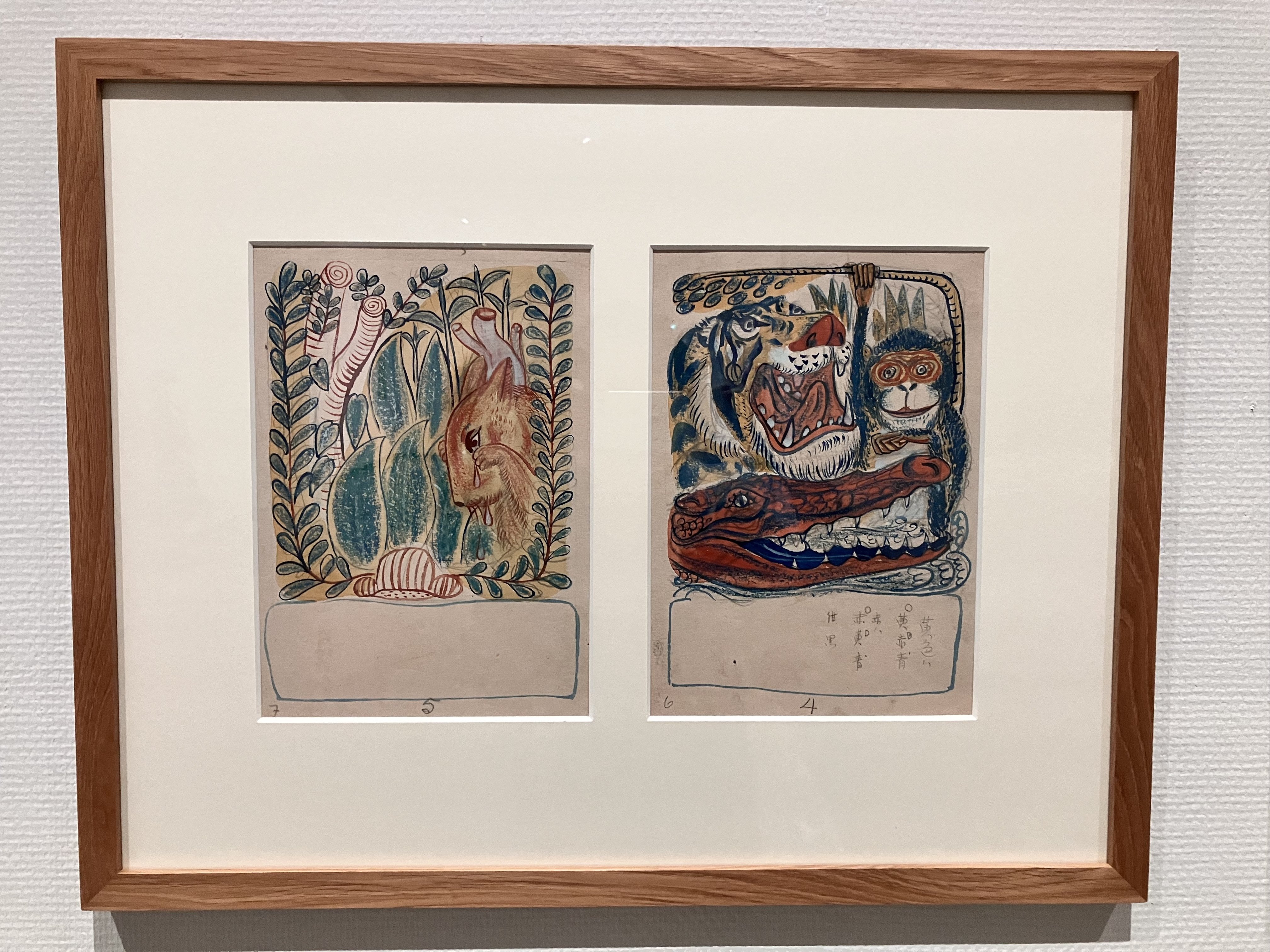 北川民次【亥】 水彩 3号 北川民次【亥】 水彩 3号 北川民次【亥