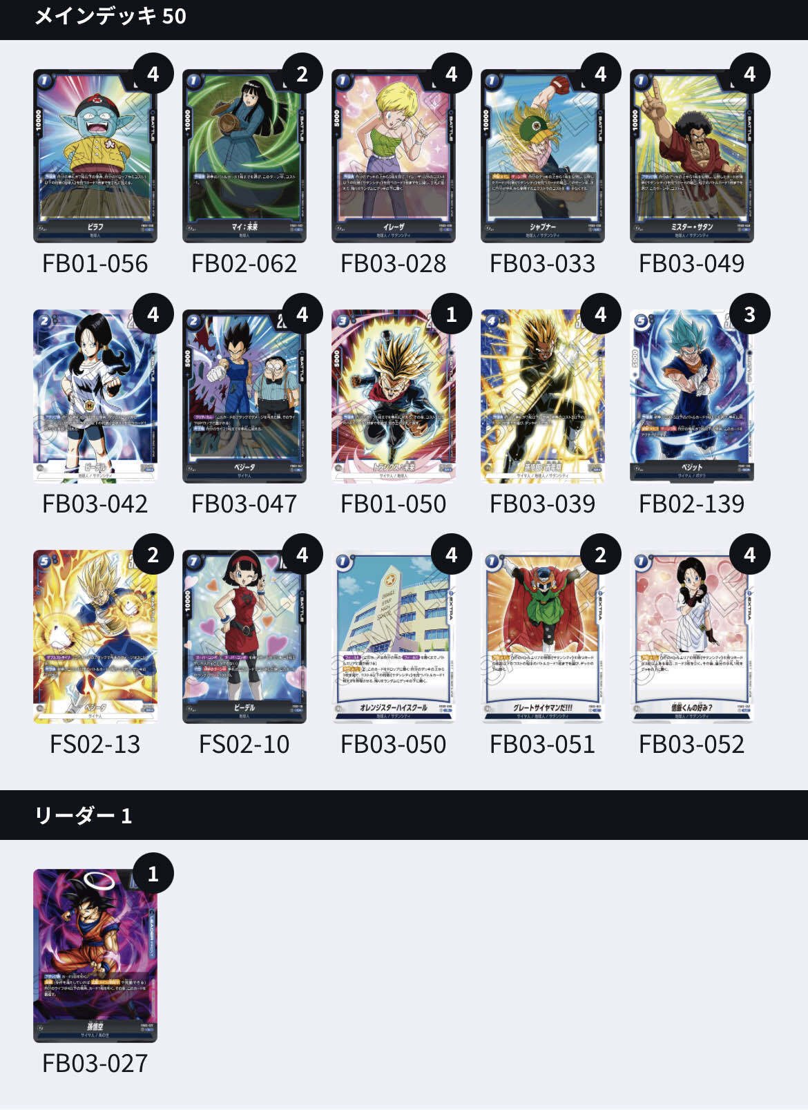 匿名配送】フュージョンワールド 天使悟空 あの世悟空 デッキ 調整