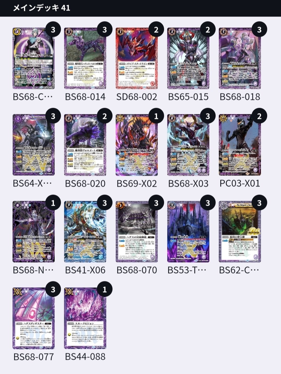 バトルスピリッツ ハデス 冥主 デッキ バトルスピリッツ ハデス 冥主