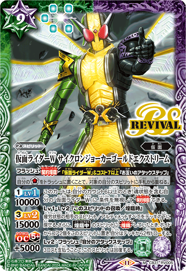 バトスピ】仮面ライダーW デッキ 仮面ライダーW デッキ 50th 仮面