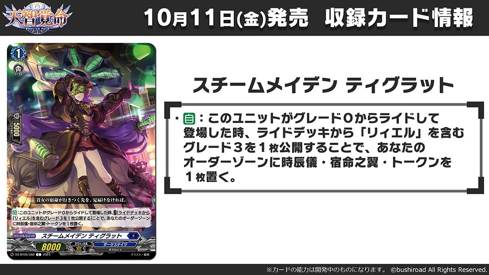 ヴァンガード リィエル=オディウム デッキ パーツ 時の宿命者 リィエル