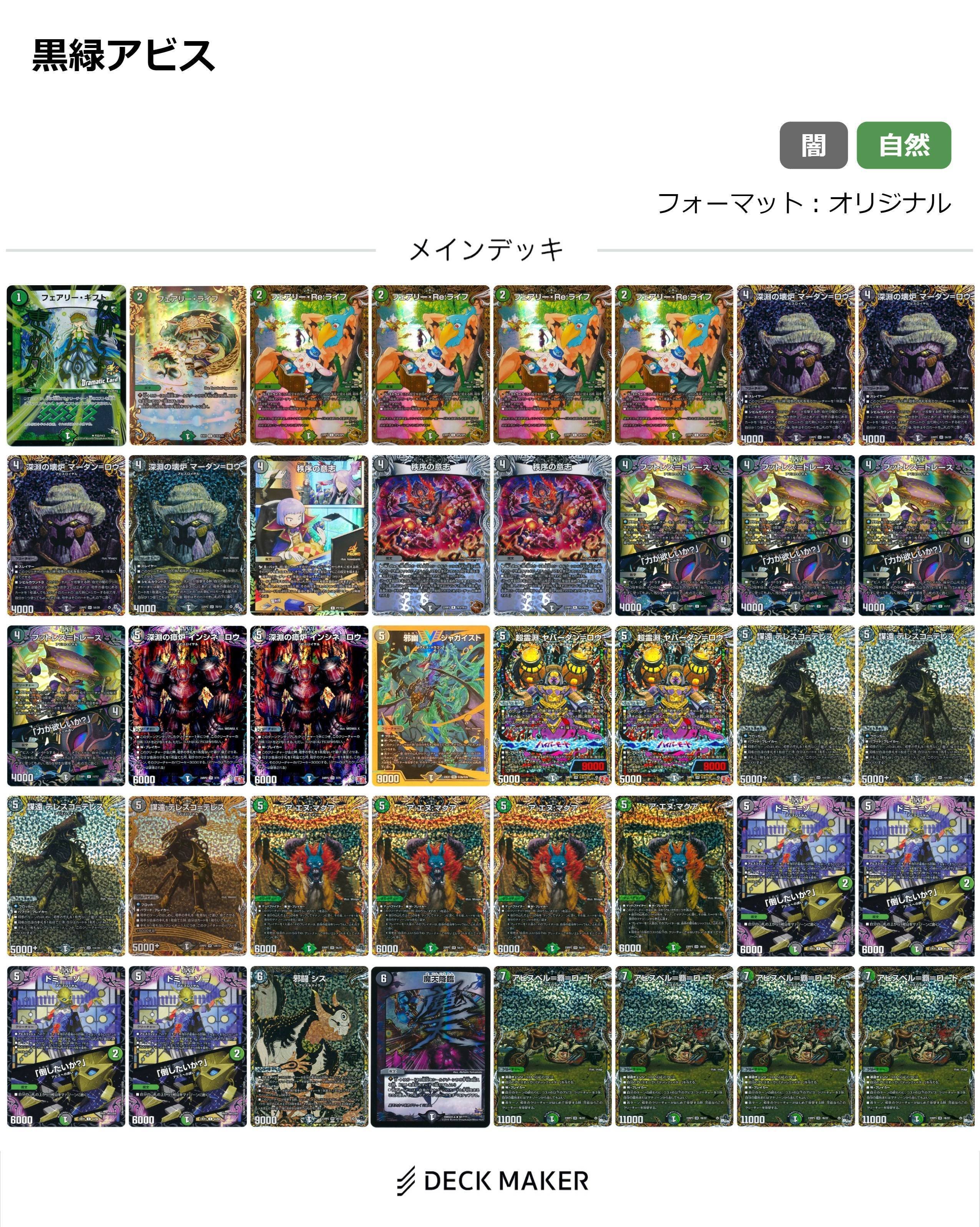 黒緑アビス 微高レート 黒緑アビス 高レート デュエルマスターズ 黒緑