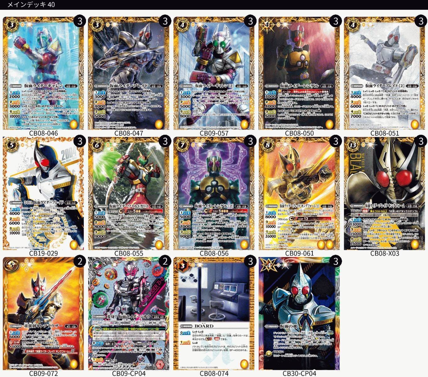 1)バトスピ 仮面ライダーガッチャード デッキパーツセット バトスピ