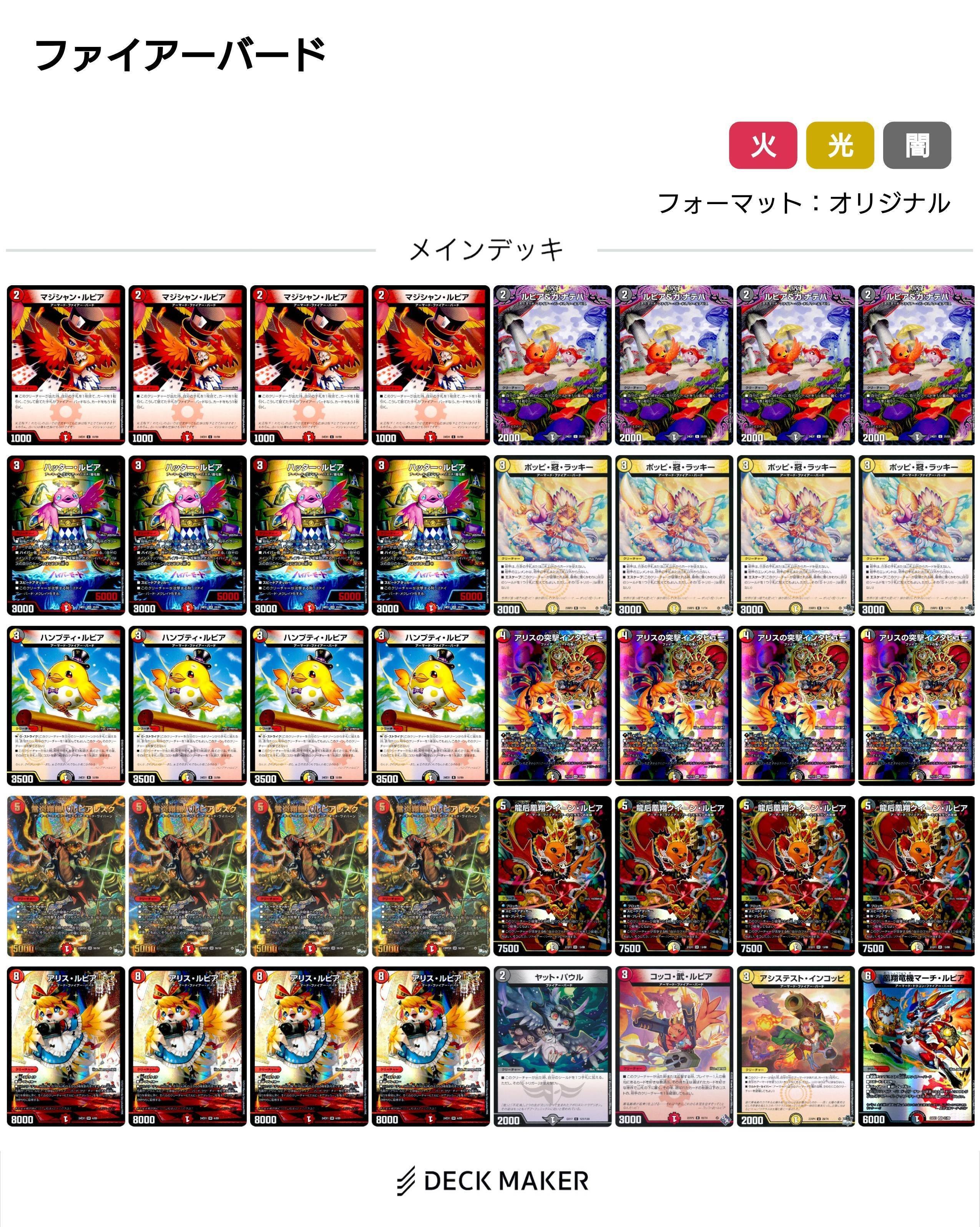 デュエル・マスターズ デイガファイアーバード デッキ デュエル