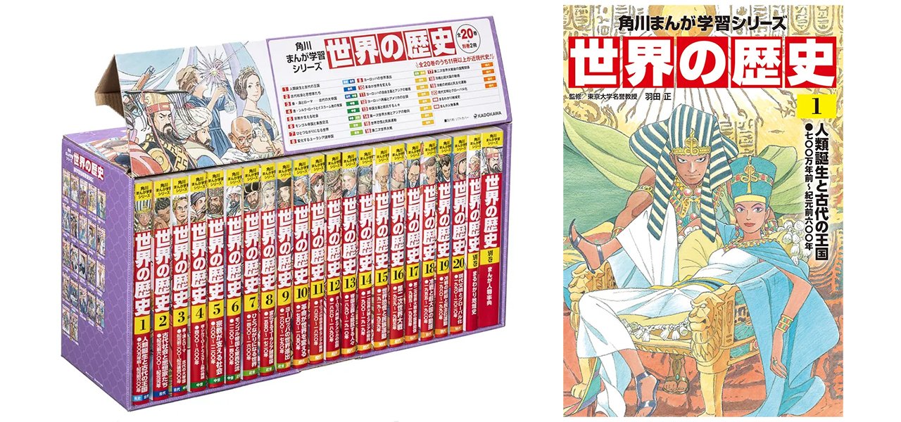 角川まんが学習シリーズ 日本の歴史 19冊セット 美品）箱あり！角川