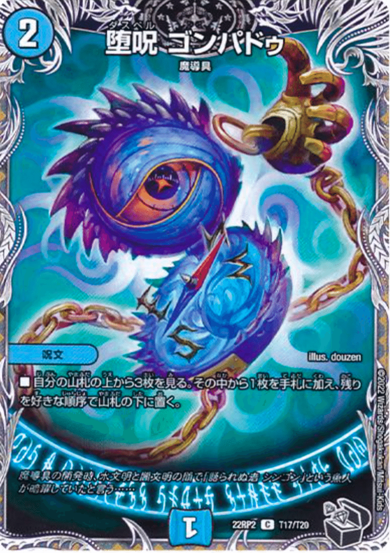 青魔導具 デュエルマスターズ 初心者向け「青黒魔導具」｜ぬるぽた