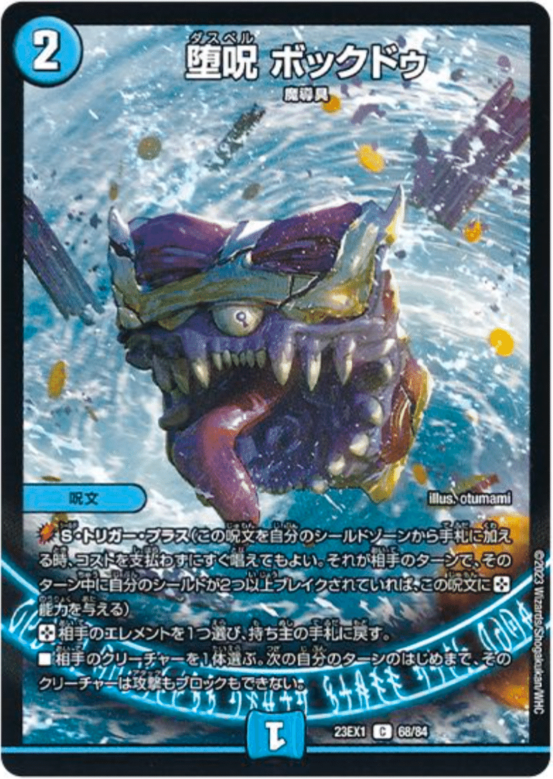 青魔導具 デュエルマスターズ 初心者向け「青黒魔導具」｜ぬるぽた