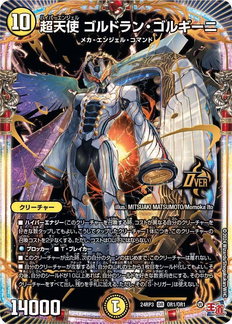 テキスト二倍新弾評価「ゴールド・オブハイパーエンジェル」｜アシッド