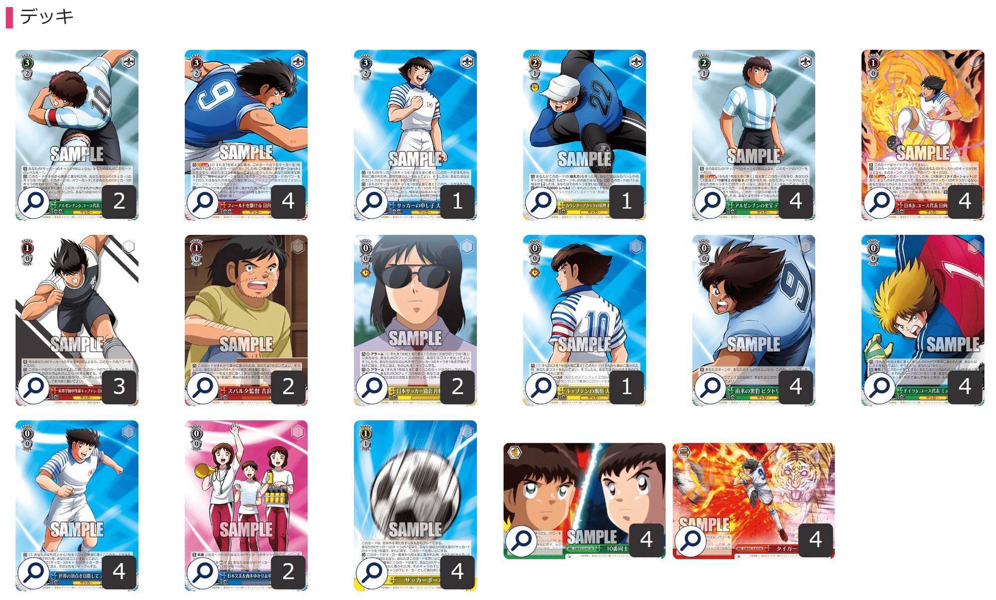 何も始まってないうちから諦めるな！キャプテン翼 扉宝【構築記事】｜しむ