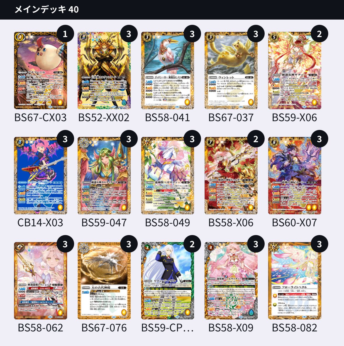 戯狩デッキ パールヴァティー REBIRTH OF LEGENDS」を買ってデッキを作