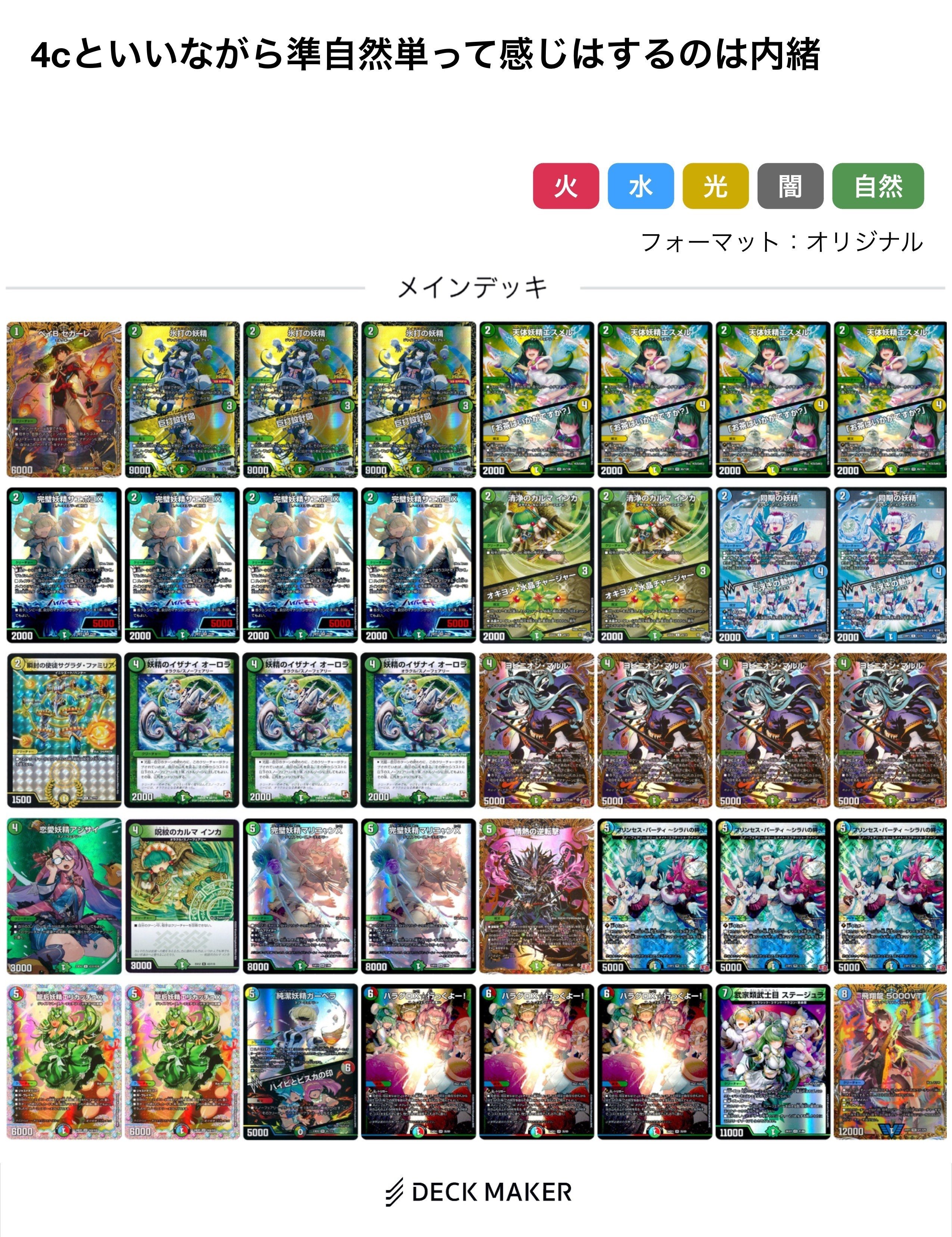 4c スノーフェアリー デッキ 妖精CS】マルルで覚醒！光臨・メクレイド