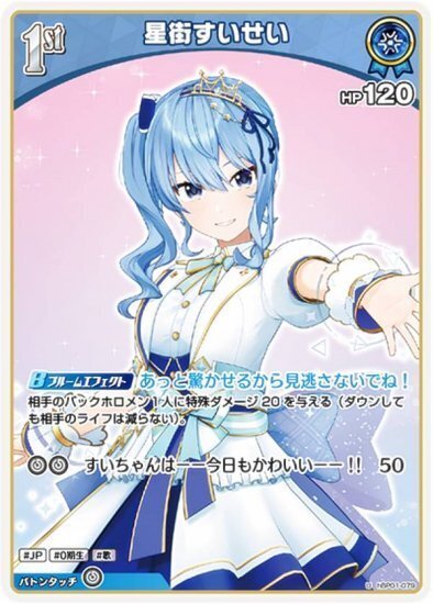 ホロカ 星街すいせい デッキパーツ OSR エール20枚 みっころね24 石の