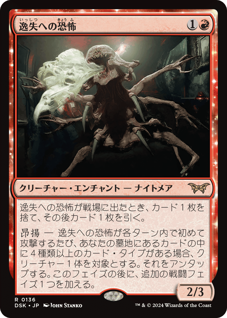 MTG 恐怖 foil サイン入り マジックザギャザリング MTG 恐怖 foil