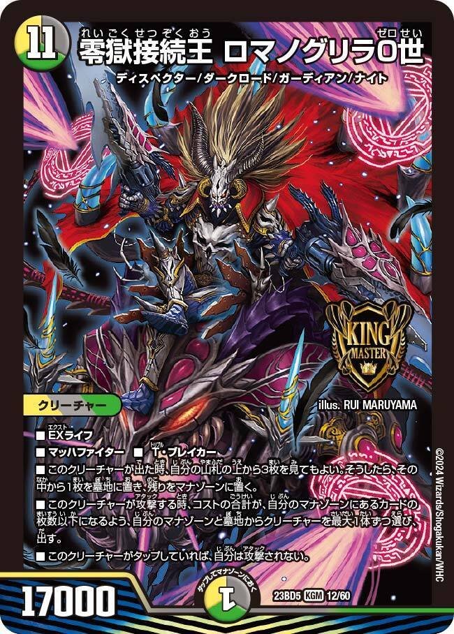 デュエルマスターズ マルル ヨビニオン・マルル【SR】{24RP3秘11/秘24