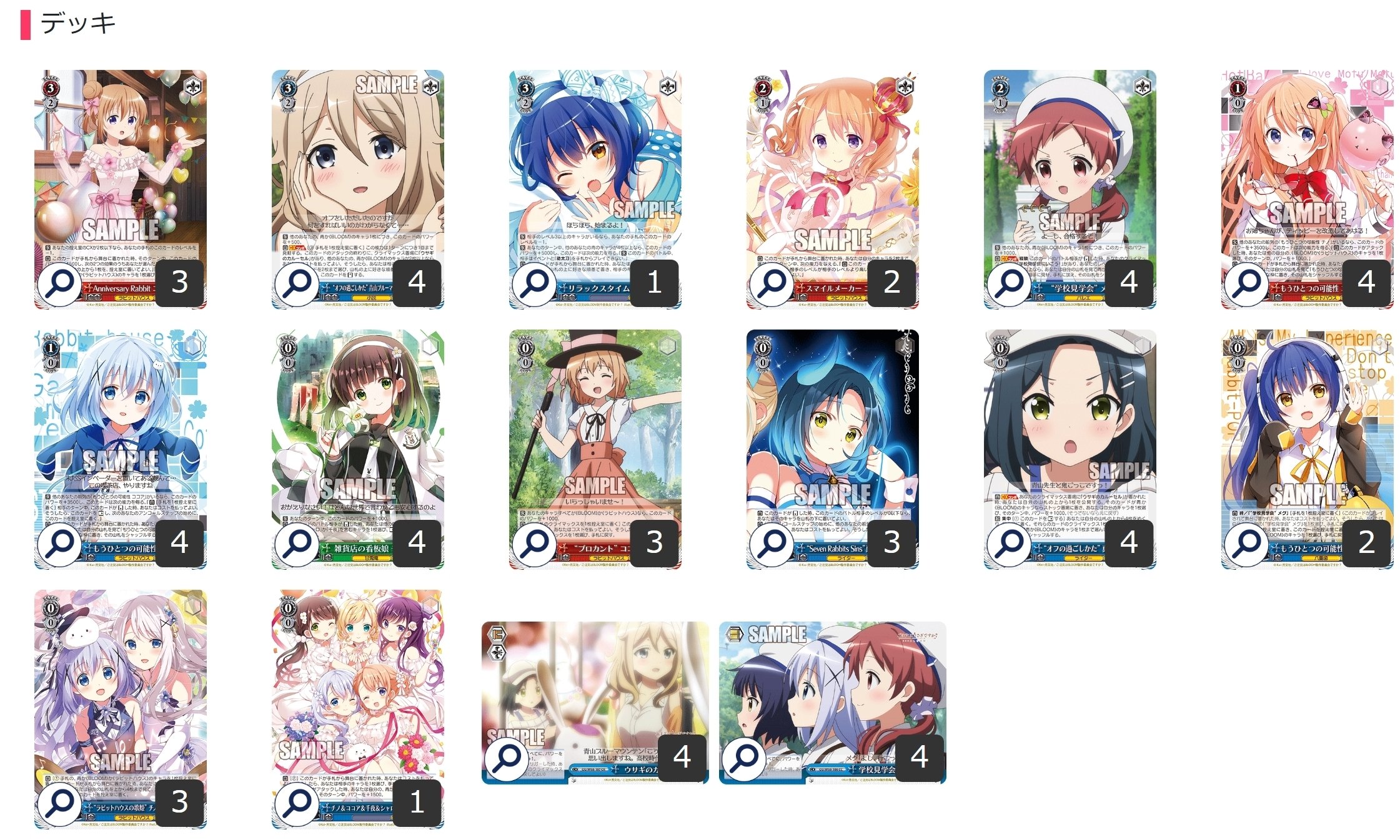 サイン入り】ご注文はうさぎですか？8門デッキ【ヴァイスシュヴァルツ