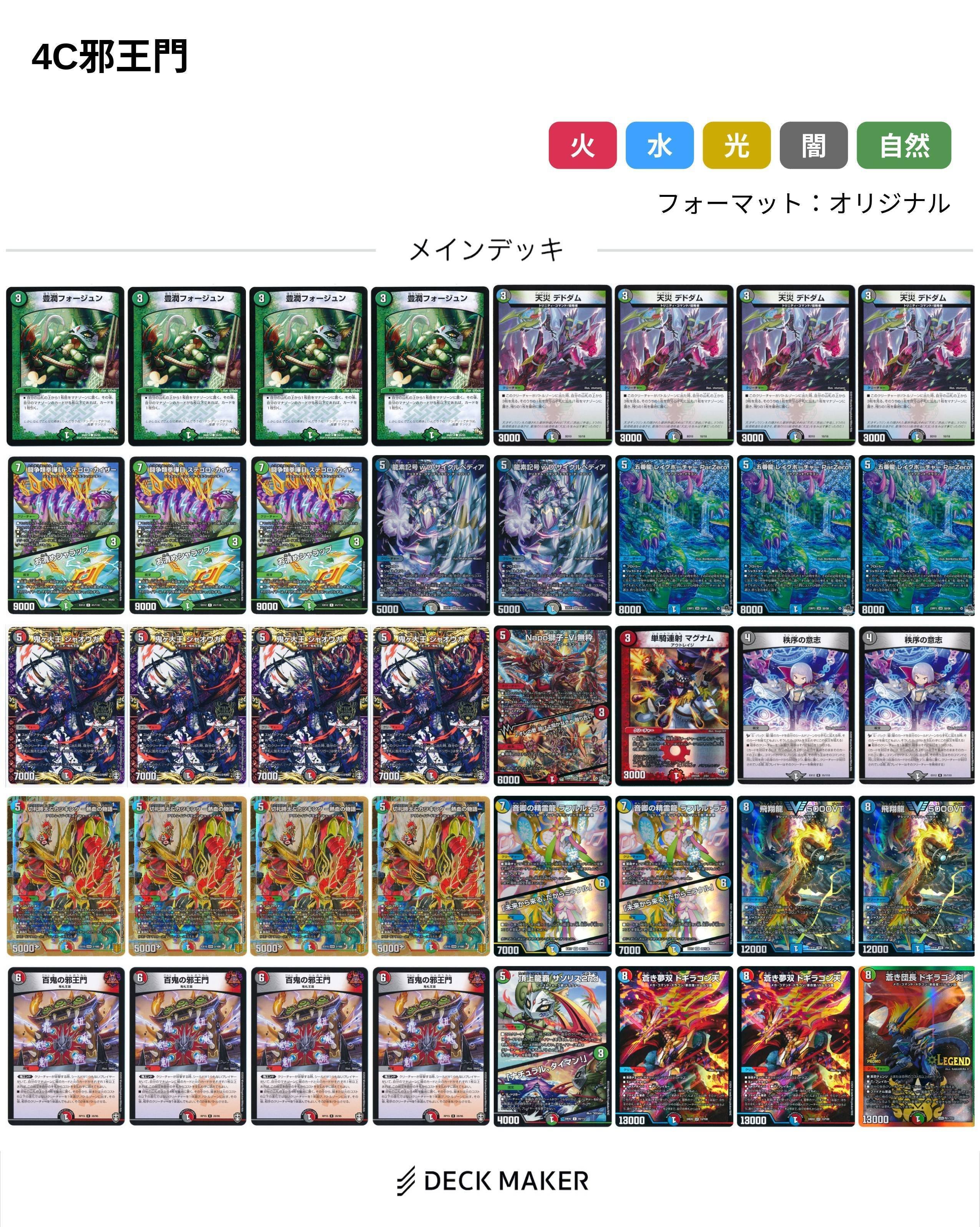 4c邪王門 デッキパーツ＋不亜幽スリーブ64枚セット デュエマ 4c