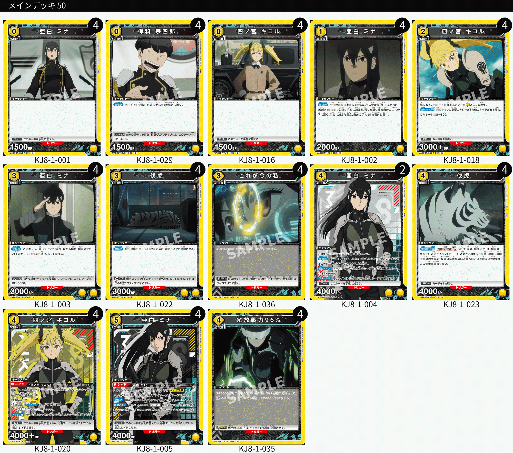 ユニオンアリーナ】怪獣8号のカードリストについて｜TCG推進協議会