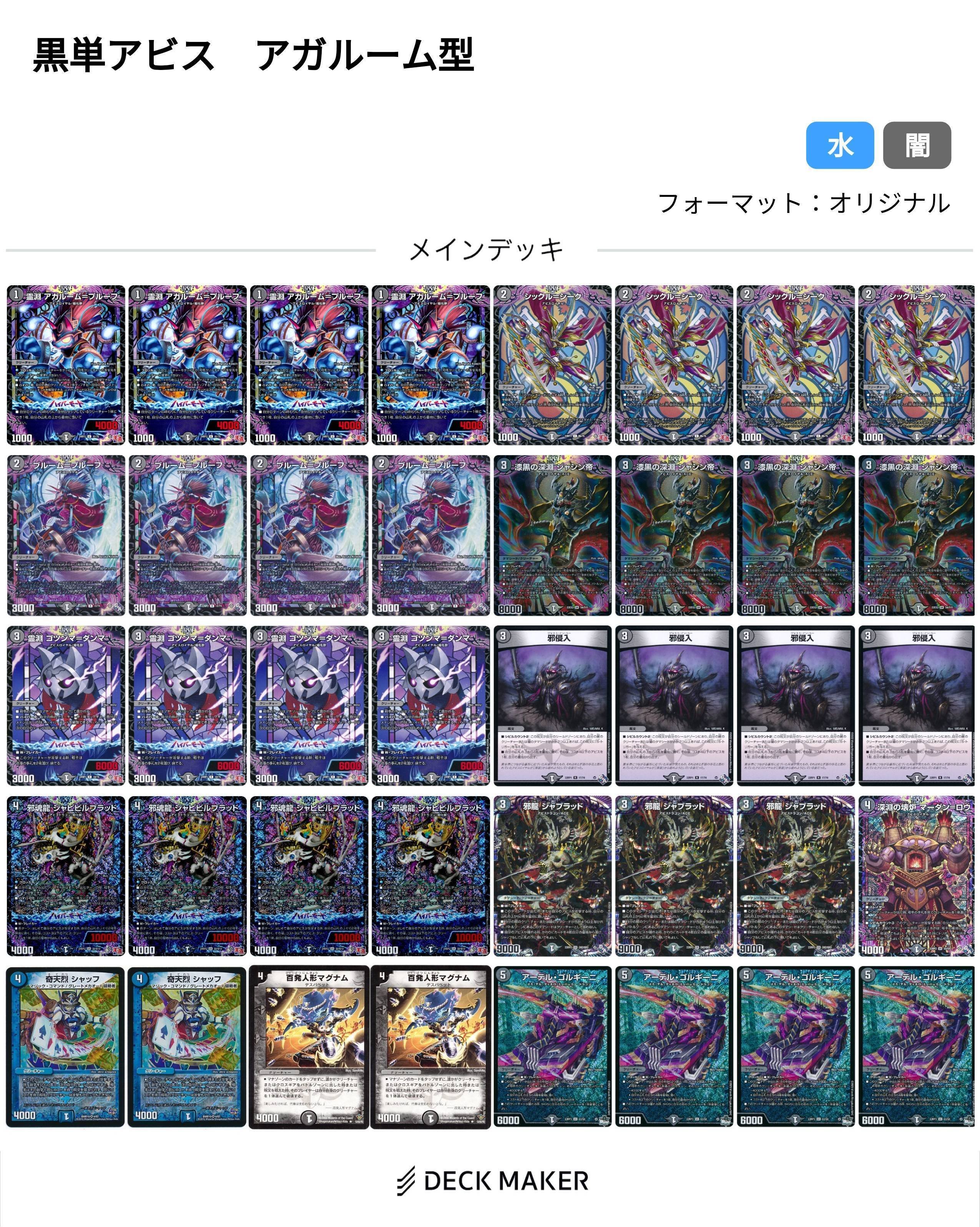 黒単アビスデッキパーツ付き