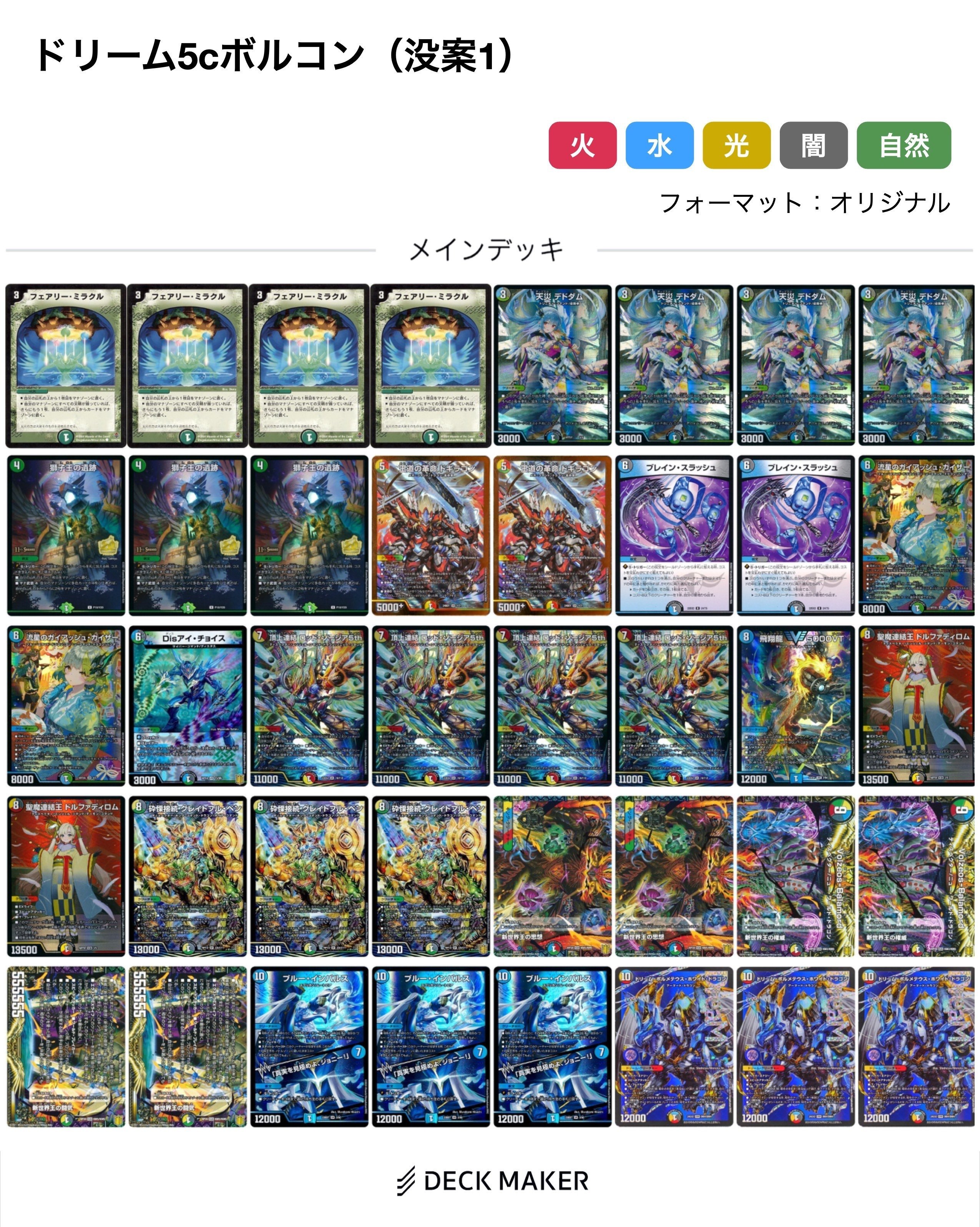 4cボルコン ボルメテウスコントロールデッキ 4cボルコン オリジナル