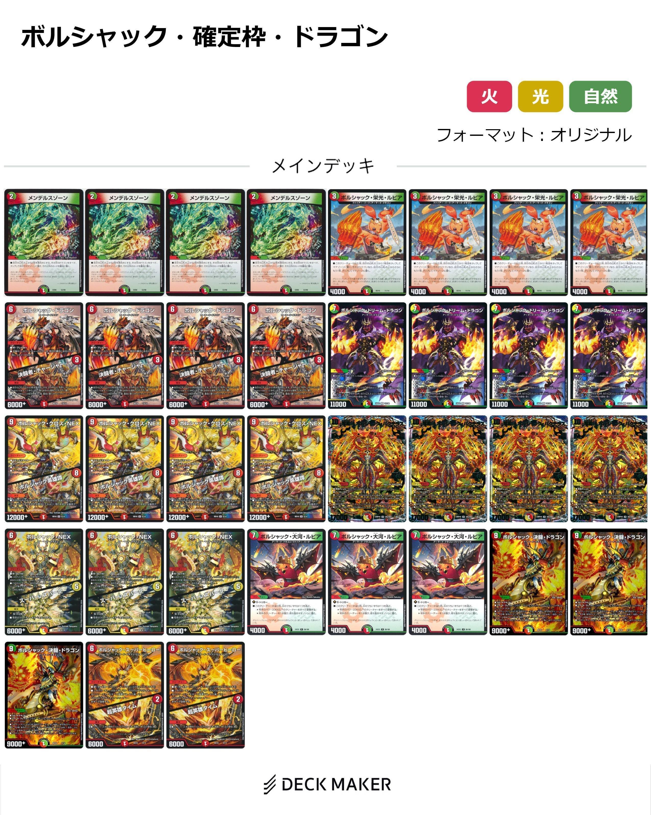 アーチーchで紹介】全国大会 最新リスト リースボルシャック デッキ