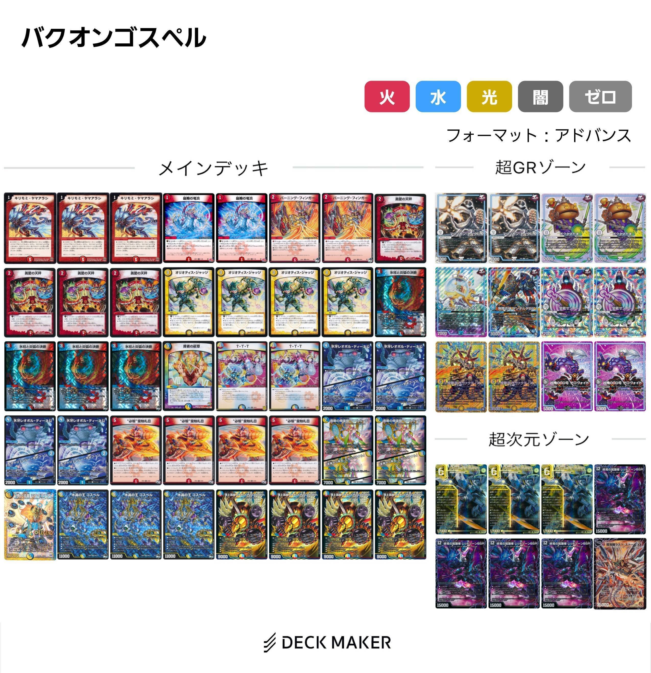 か*〜様 ラッカ ゴスペル デッキ 40枚 ラッカゴスペル デッキ 40枚