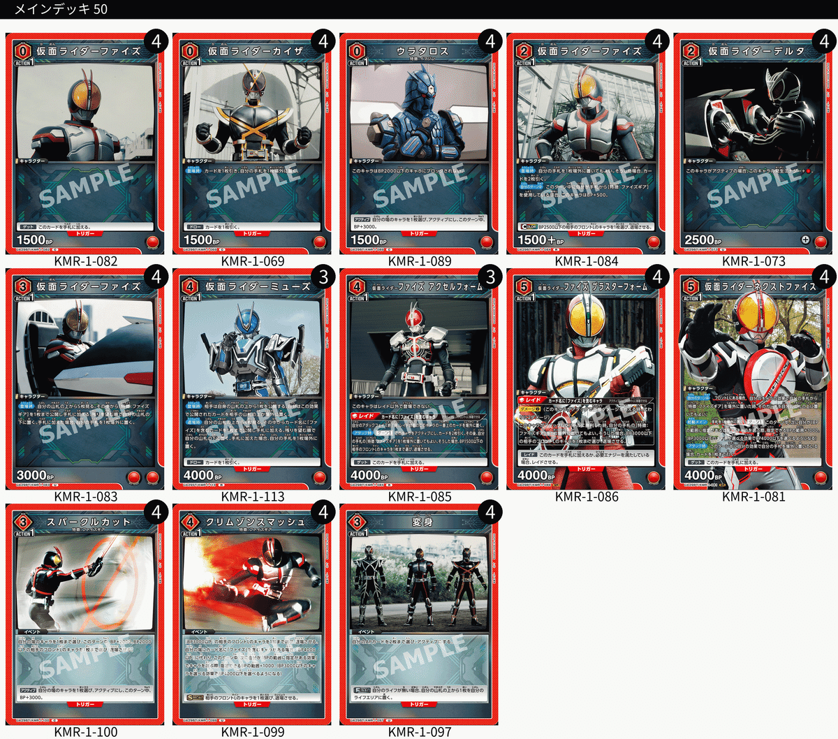 仮面ライダーエグゼイドデッキ ユニアリ】仮面ライダーのデッキリスト