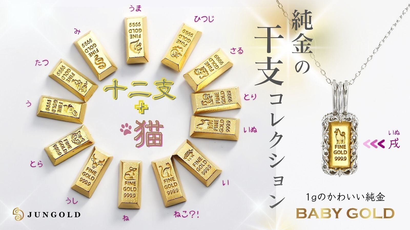 1グラムの純金、かわいい資産【BABYGOLD】の世界。｜株式会社RAINの